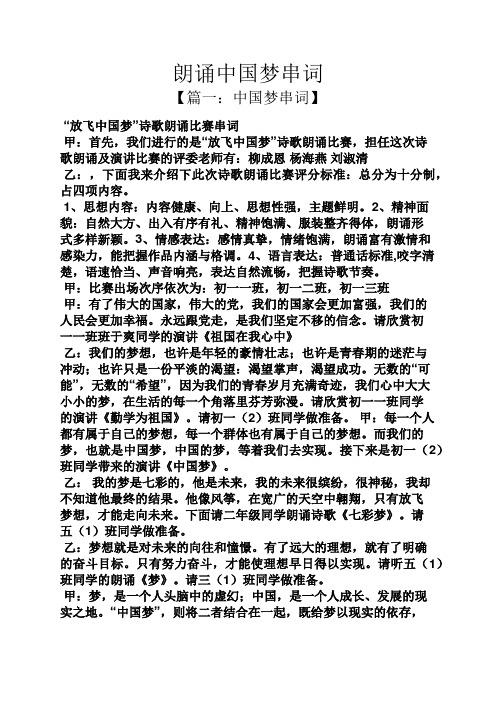 朗诵中国梦串词