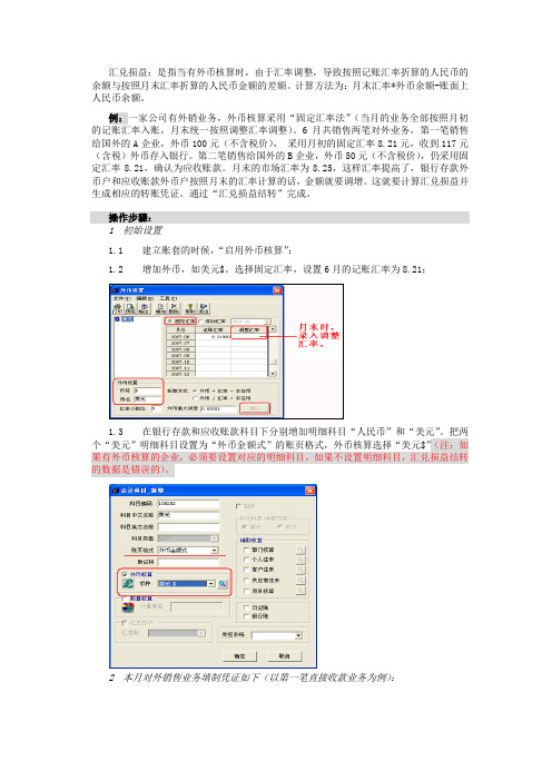 (四)汇兑损益结转