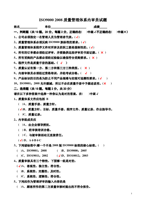 ISO9000内审员试题及答案