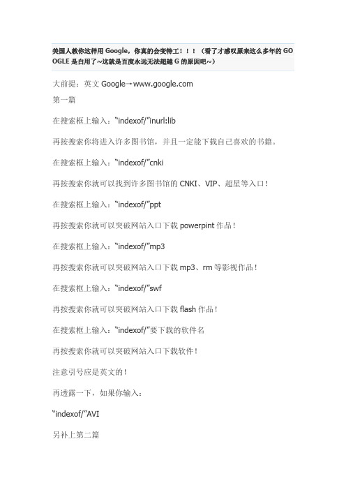 美国人教你这样用Google