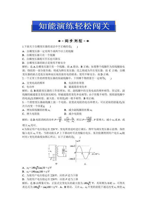 鲁科版物理选修3-2第4章第2节知能演练轻松闯关