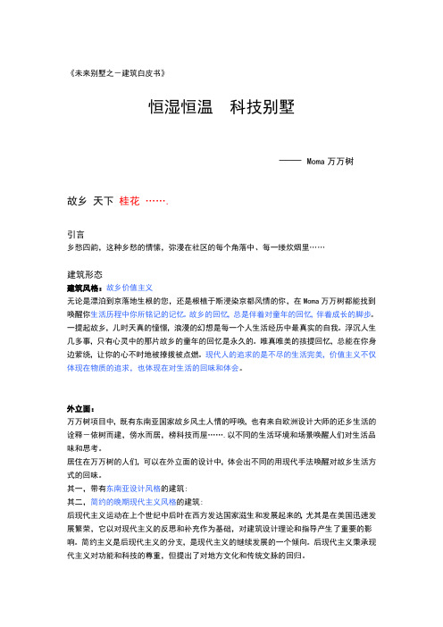 Moma万万树之建筑白皮书