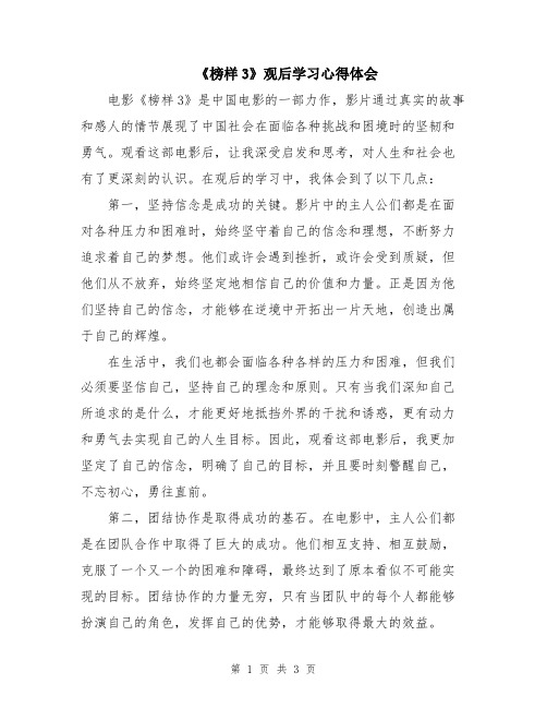 《榜样3》观后学习心得体会