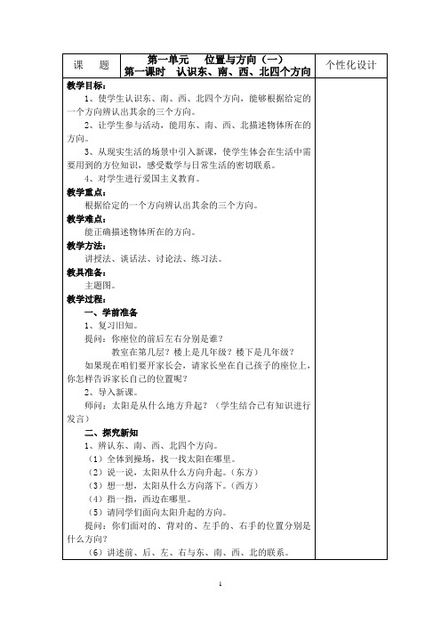 (完整版)2018新人教版三年级下册数学教案(表格)