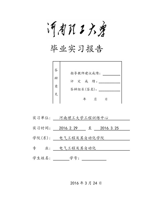 河南理工毕业实习报告28分析