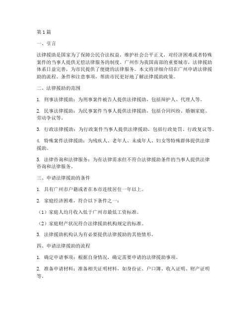 在广州申请法律援助(3篇)