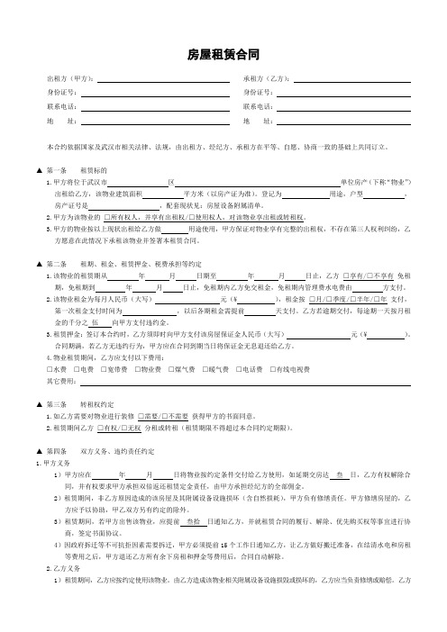 房屋租赁合同(律师修订版 新版)