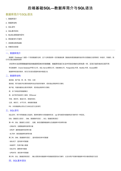 后端基础SQL—数据库简介与SQL语法