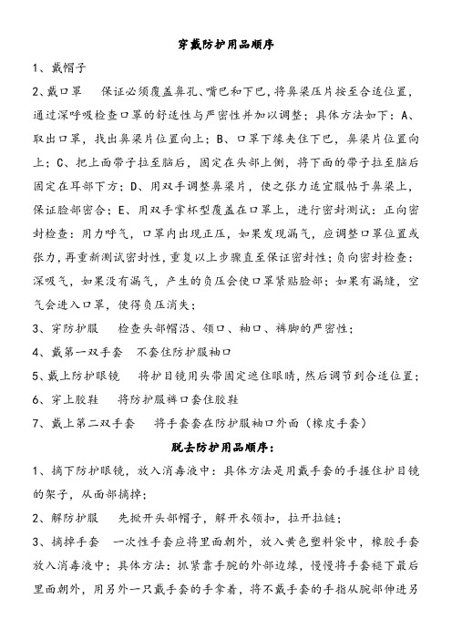 穿戴防护用品顺序
