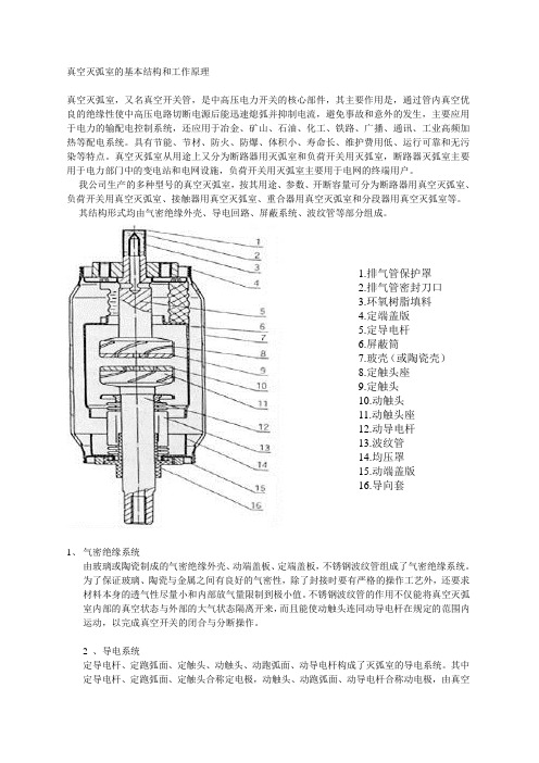 真空灭弧室的基本结构和工作原理