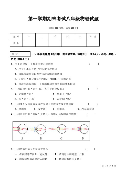 八年级物理上册期末试卷