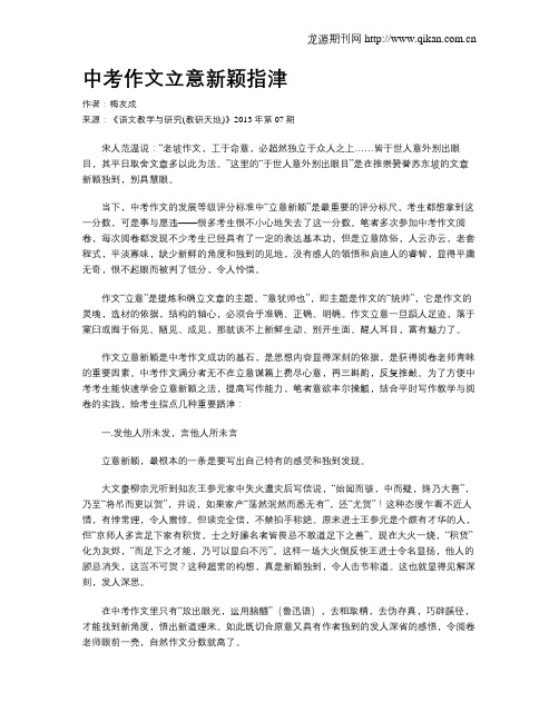 中考作文立意新颖指津