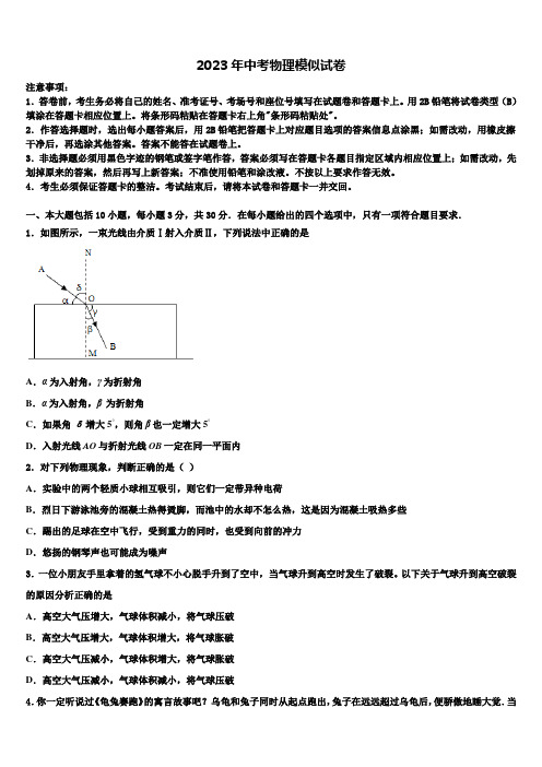 2023届江苏省重点中学中考物理全真模拟试卷含解析