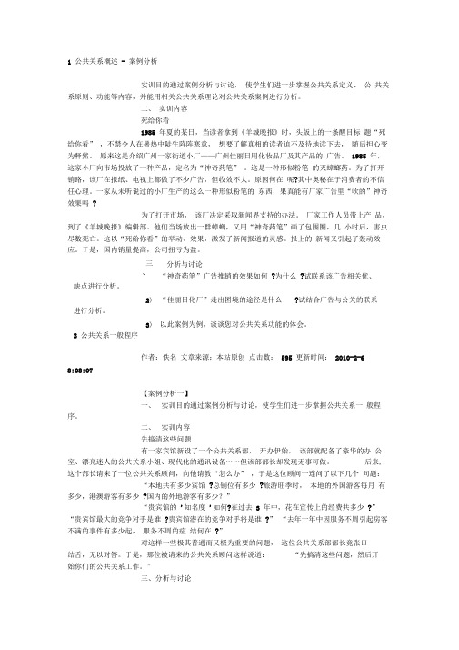 公共关系案例