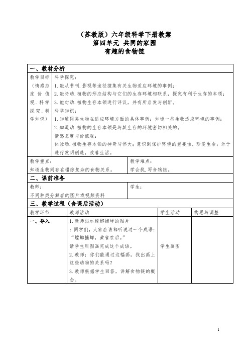 苏教小学科学六下《4.3.有趣的食物链》word教案 (2)