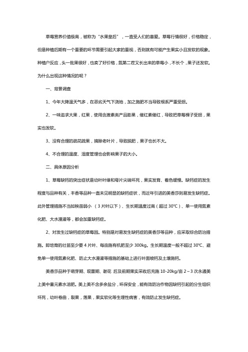 草莓缺钙表现与解决措施