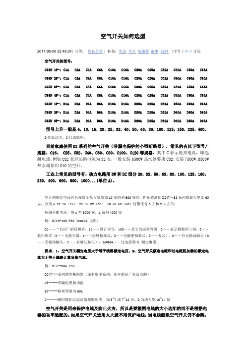 空气开关如何选型