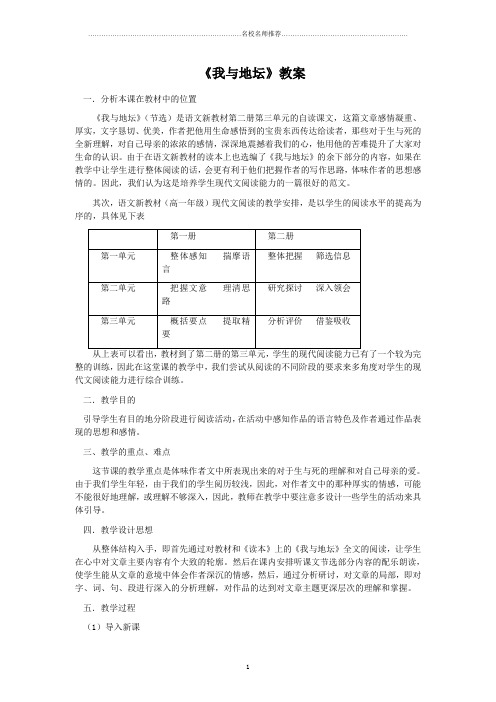 苏教版高中语文必修二《我与地坛(节选)》名师精编教案(三)