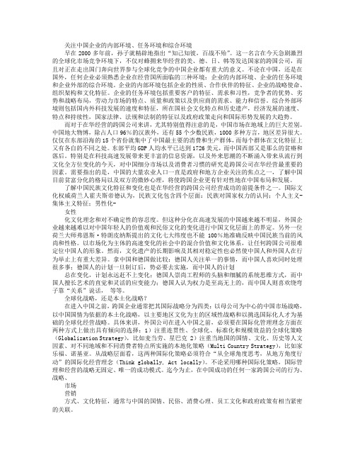 跨国公司在华经营对中国企业国际化的启示