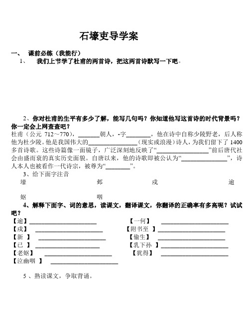 石壕吏导学案