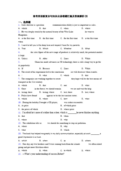 高考英语新复合句知识点易错题汇编及答案解析(5)