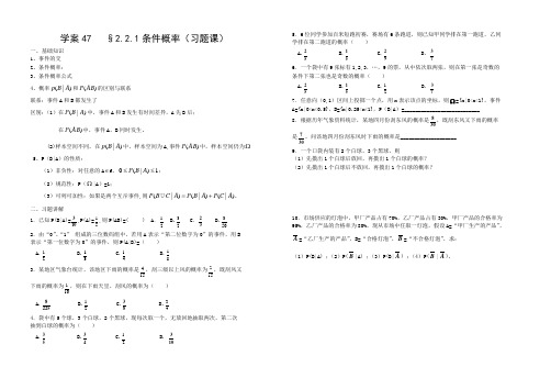 §2.2.1条件概率(习题课)