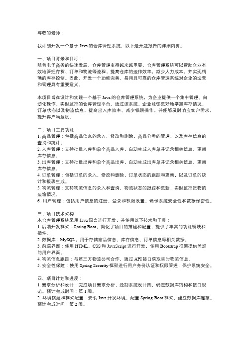 基于java的仓库管理系统开题报告