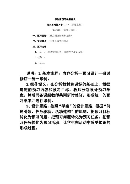 学生用预习学案格式