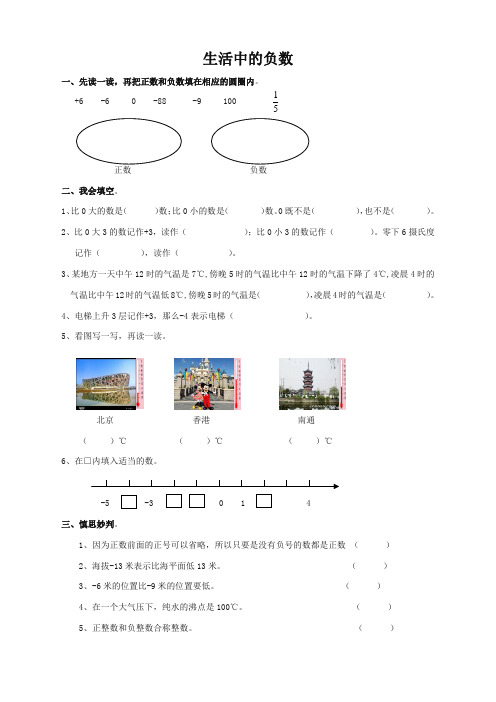 精品-通用版数学六年级下册总复习专题：生活中的负数 含答案 4页