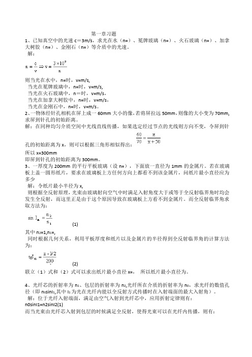 工程光学课后答案完整版_机械工业出版社_第二版_郁道银