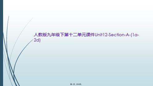 人教版九年级下第十二单元课件Unit12-Section-A-(1a-2d)