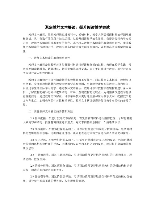 聚焦教师文本解读,提升阅读教学实效