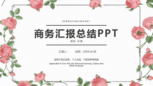 2018年商务工作汇报总结年终总结新年计划述职报告工作汇报PPT模板