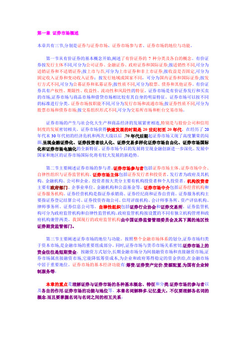 证券市场基础知识