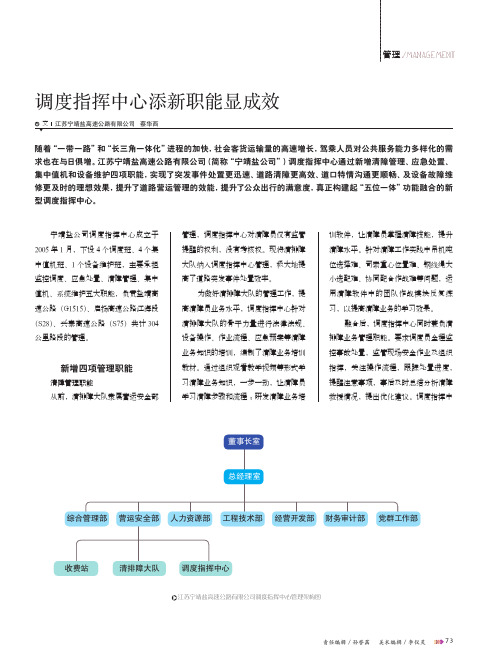 调度指挥中心添新职能显成效
