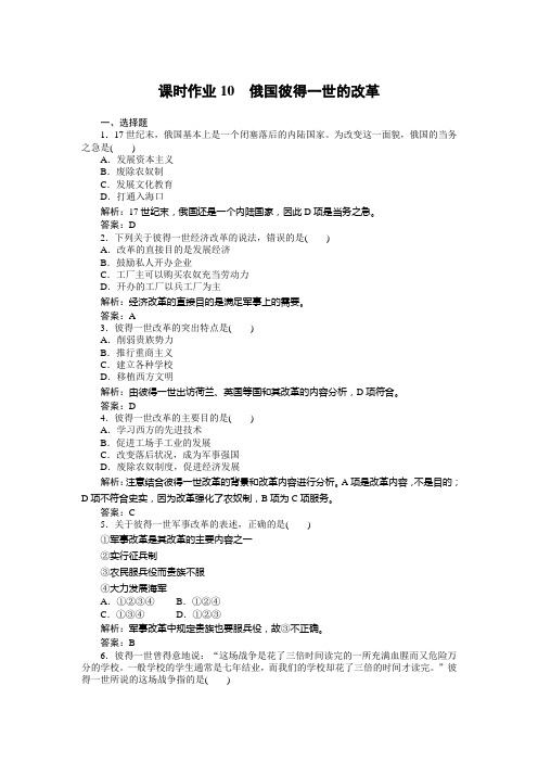 课时作业10 俄国彼得一世的改革