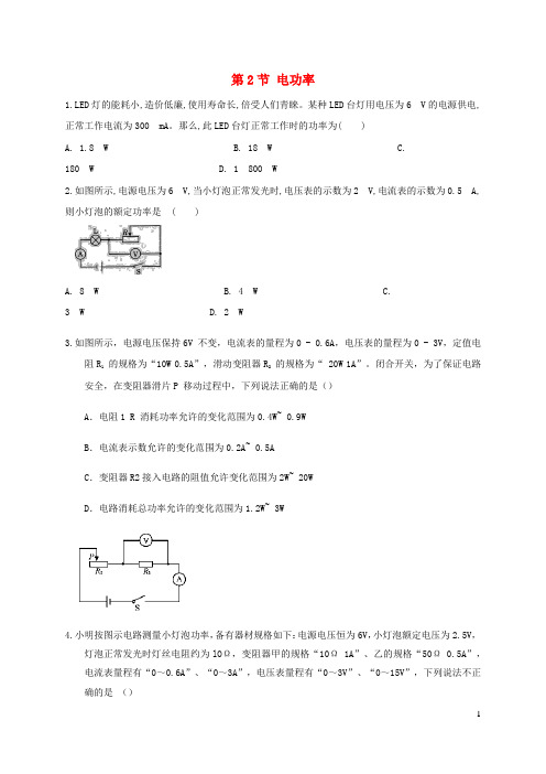 九年级物理全册 18.2 电功率习题2（新版）新人教版