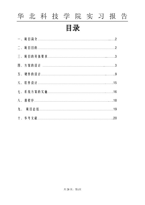 基于单片机的直流电动机转速闭环控制系统