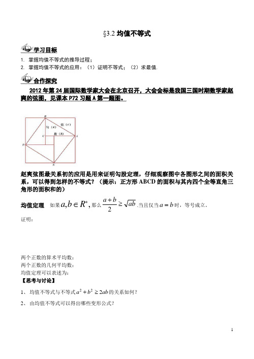 3.2均值定理修改