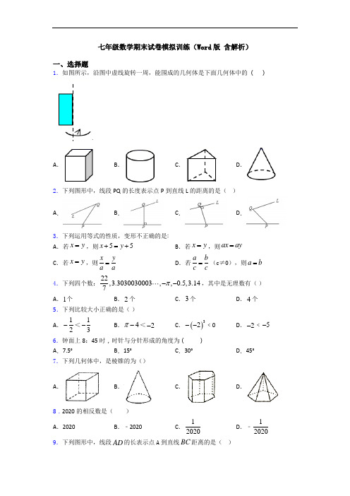 七年级数学期末试卷模拟训练(Word版 含解析)