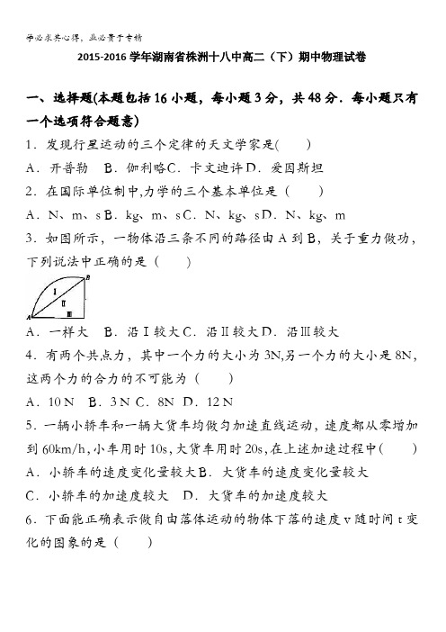 湖南省株洲十八中高二下学期期中物理试卷