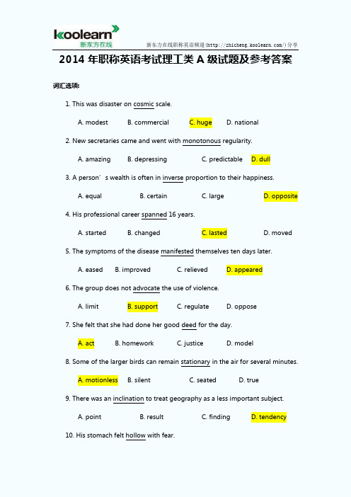 2014年职称英语考试理工类A级试题及参考答案