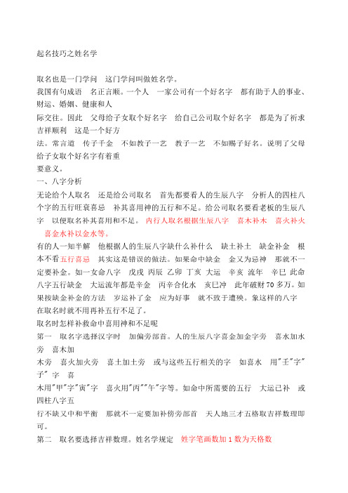 五格取名技巧