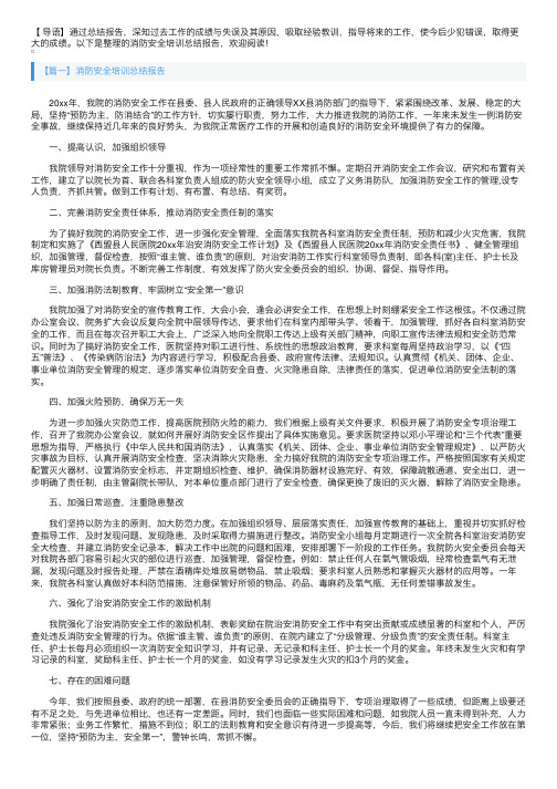 消防安全培训总结报告