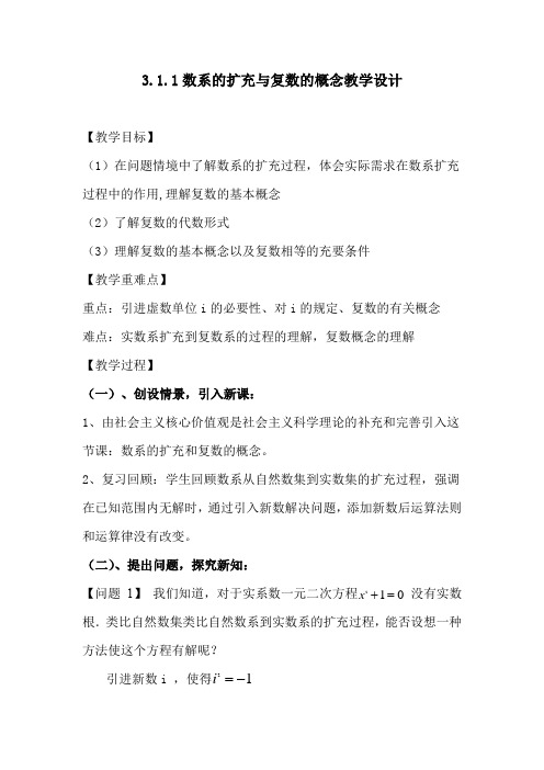 高中数学_数系的扩充和复数的概念课堂实录教学设计学情分析教材分析课后反思