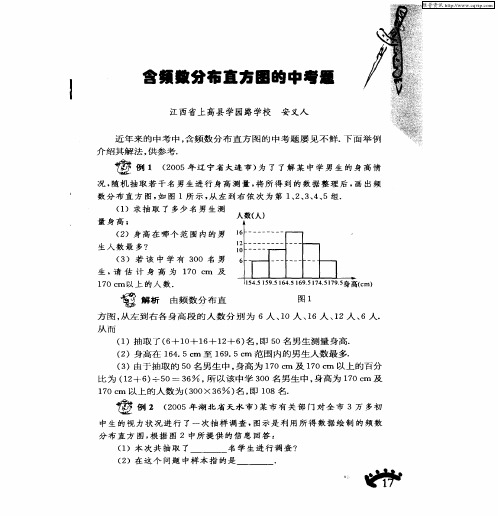 含频数分布直方图的中考题