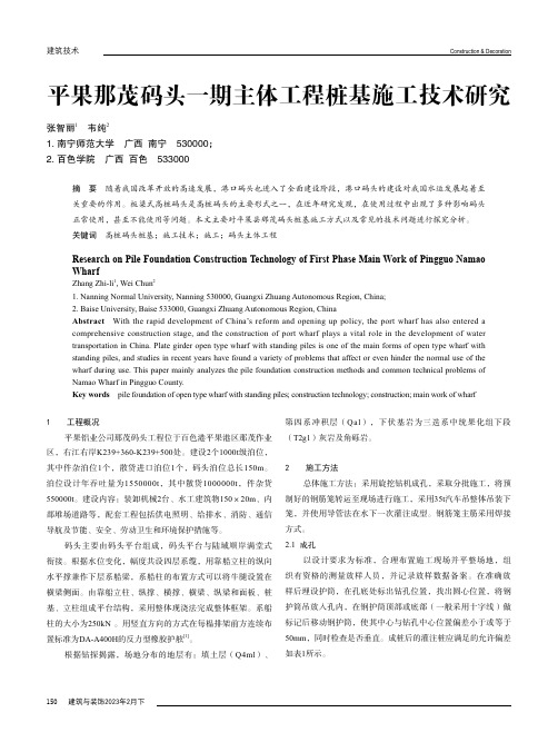 平果那茂码头一期主体工程桩基施工技术研究