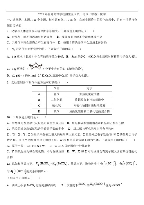 2021年高考真题【化学】