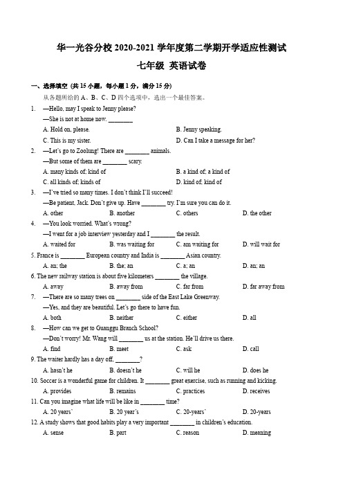 2020-2021学年武汉市华中师范大学第一附属中学光谷分校七年级下学期开学摸底考英语试卷 含答案