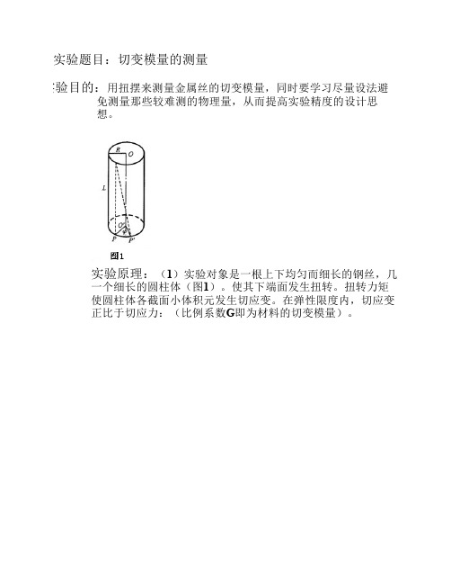 切变模量的测量